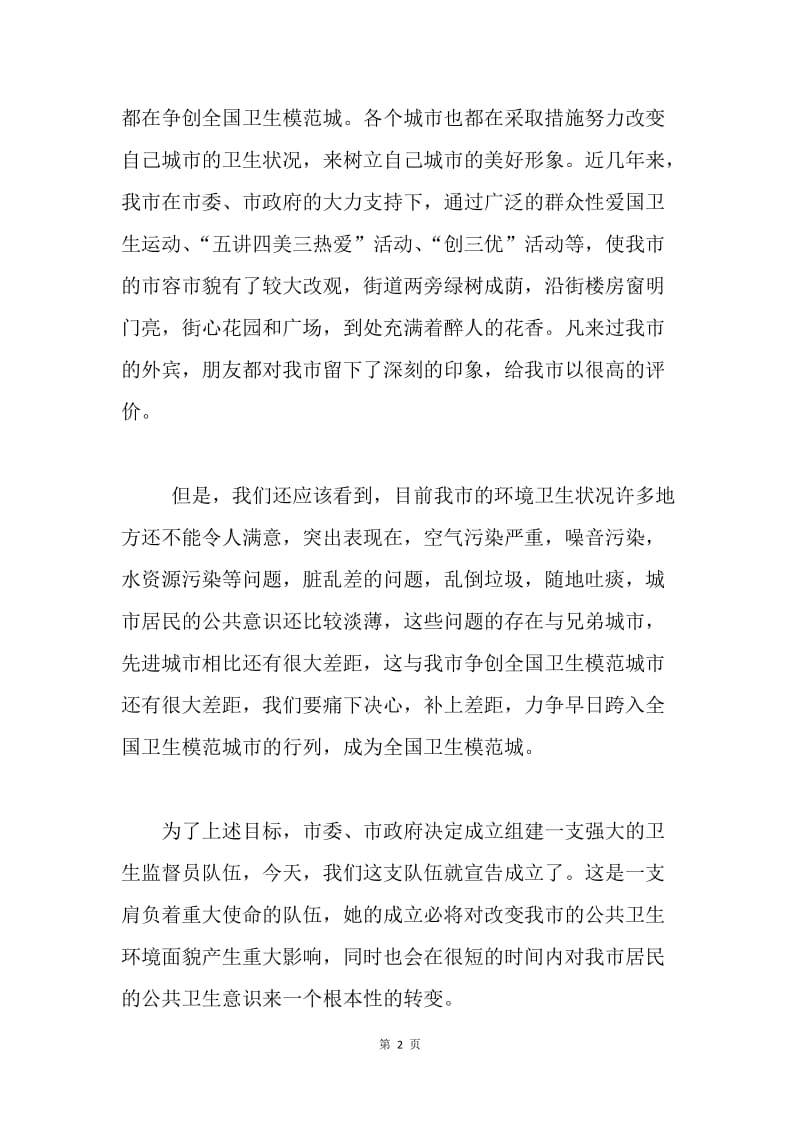 城市卫生监督员上岗发言稿.docx_第2页