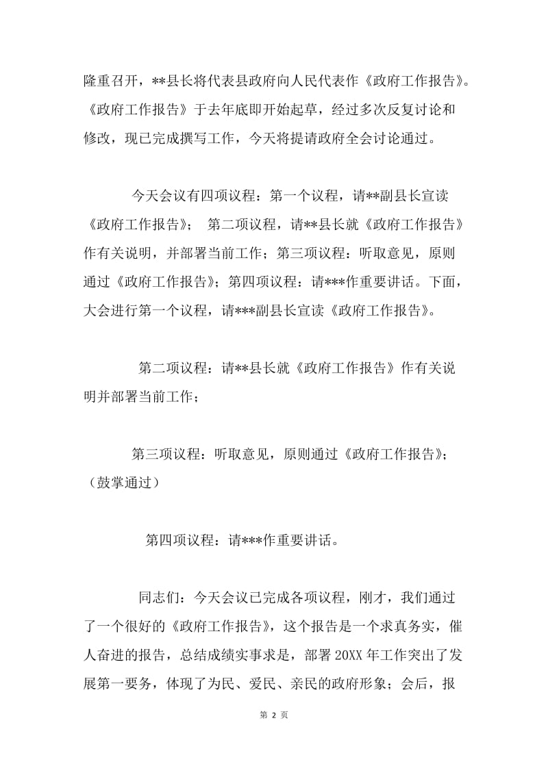 县第十四届人民政府第五次全体（扩大）会议主持词.docx_第2页