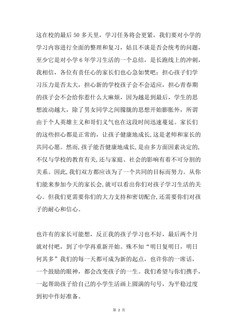 六年组家长会讲座稿：为我们的孩子保驾护航.docx_第2页