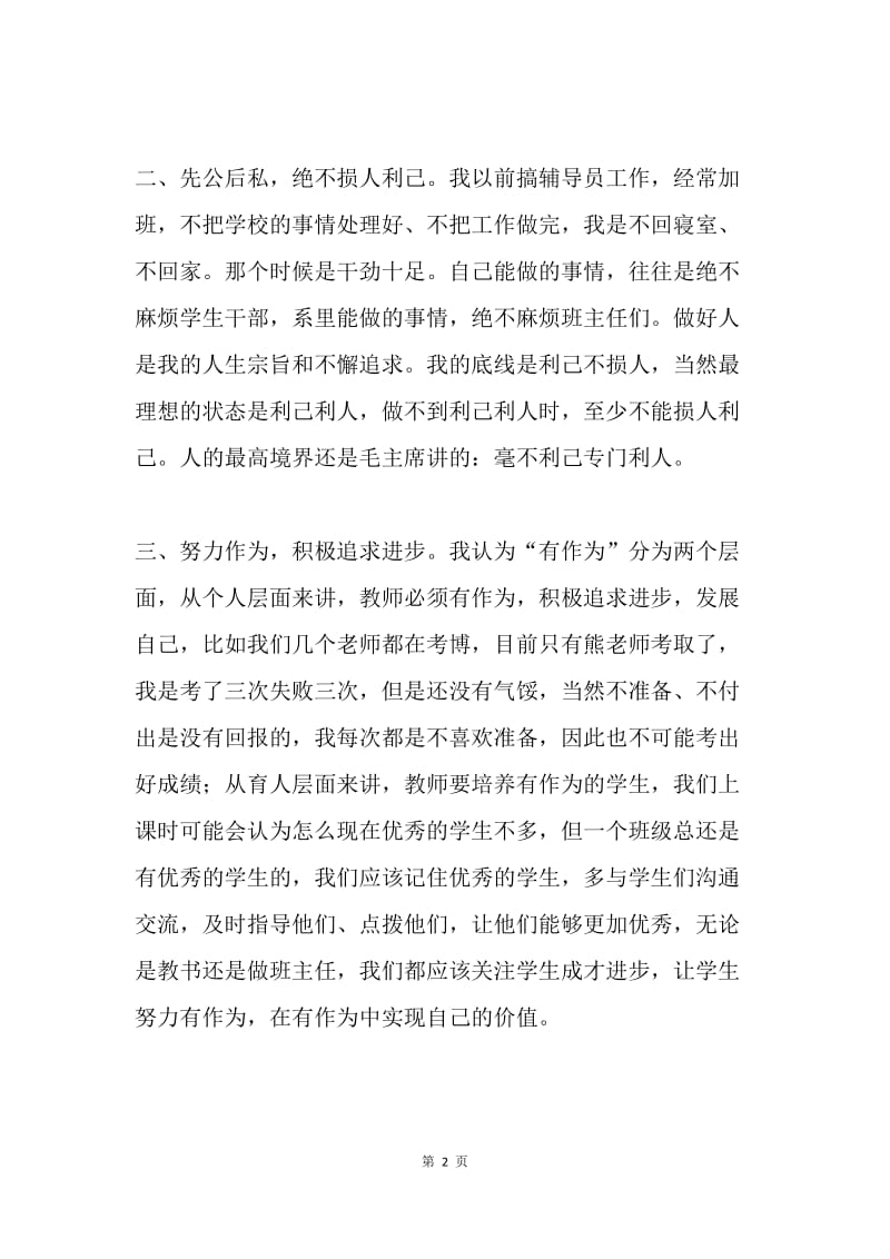 两学一做之“讲奉献 有作为”主题研讨发言提纲.docx_第2页