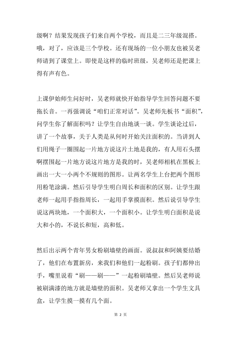 国培培训记录——又见吴老师.docx_第2页