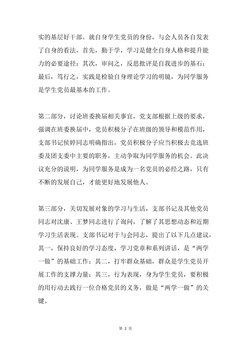 “讲政治 有信念”专题研讨会发言稿：讲政治 有信念.docx_第2页