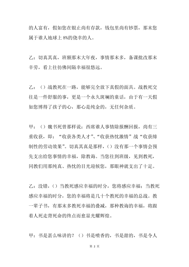 书友会活动主持词：感受幸福，品味书喷香.docx_第2页