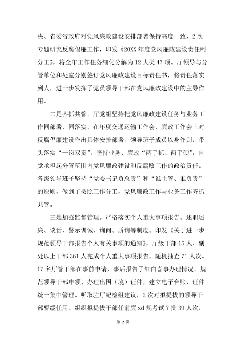 交通运输系统廉政工作会议工作报告.docx_第2页