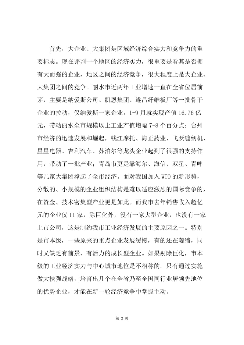 在三季度经济形势分析会上的讲话 .docx_第2页