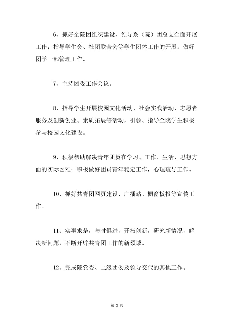 团委书记工作职责.docx_第2页