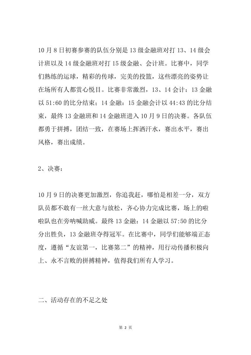 “走下网络 走出宿舍 走向操场”主题团日活动总结.docx_第2页