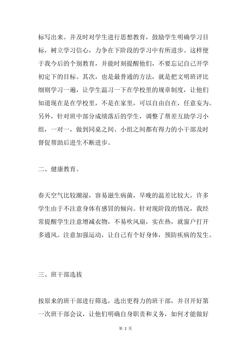 三月份班主任会发言稿.docx_第2页