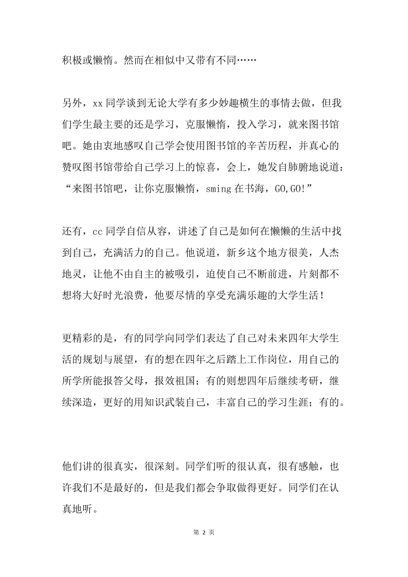 “我的大学”团日活动总结.docx_第2页