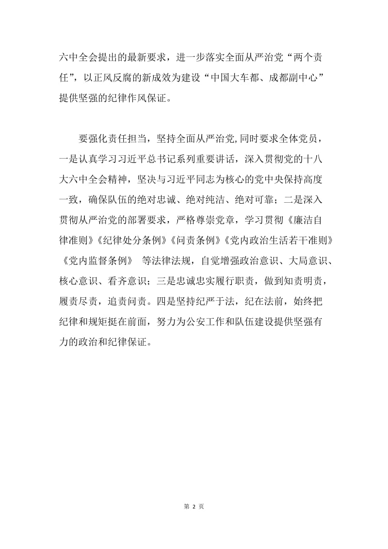 全区专题开展述责述廉会议讲话稿.docx_第2页