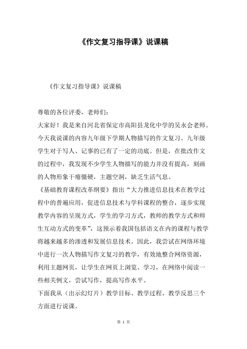 《作文复习指导课》说课稿.docx_第1页