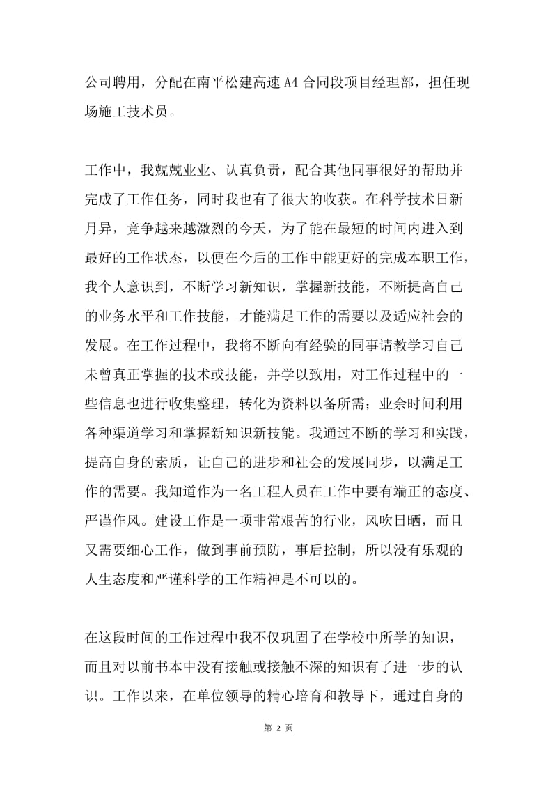 员工转正自我鉴定.docx_第2页