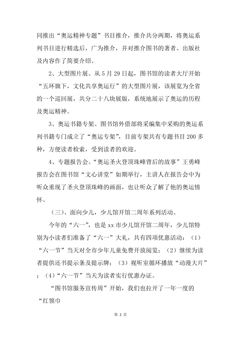 图书馆20XX年服务宣传周活动总结.docx_第2页