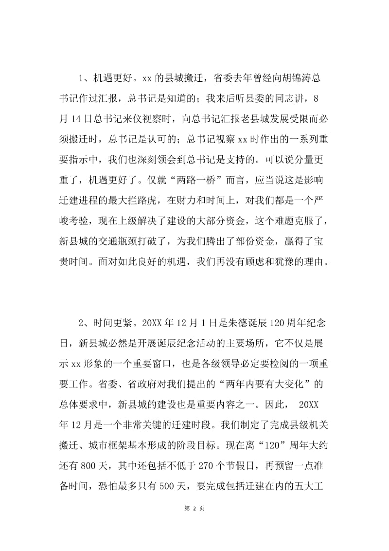 在xx县政府驻地迁建工作督促会上的讲话.docx_第2页