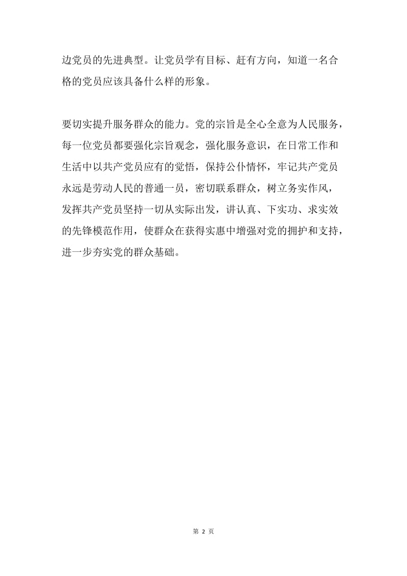 乡组织部学习四个意识心得体会.docx_第2页