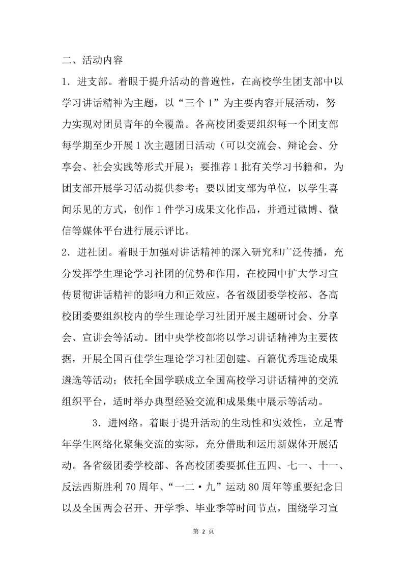 关于学习总书记重要讲话“四进四信”活动的通知.docx_第2页