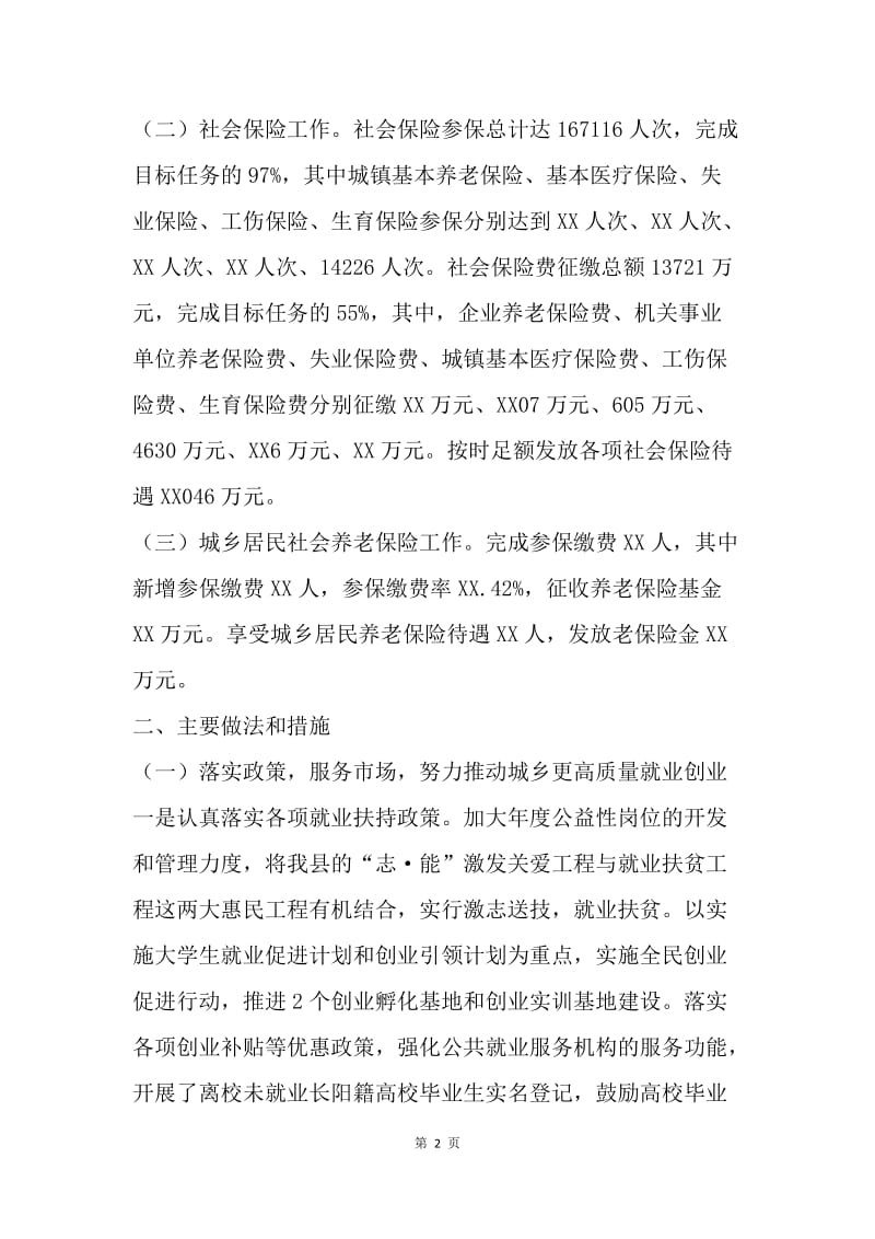 人社局上半年工作总结和下半年工作计划.docx_第2页