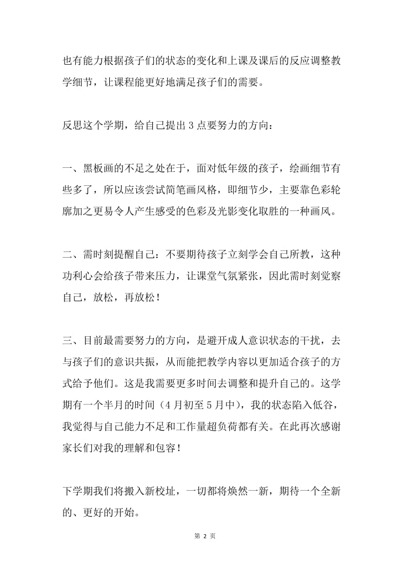 一年级班主任工作总结.docx_第2页