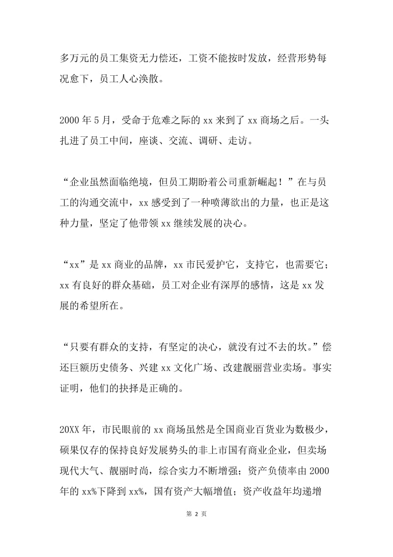 商业企业践行党的群众路线工作汇报.docx_第2页