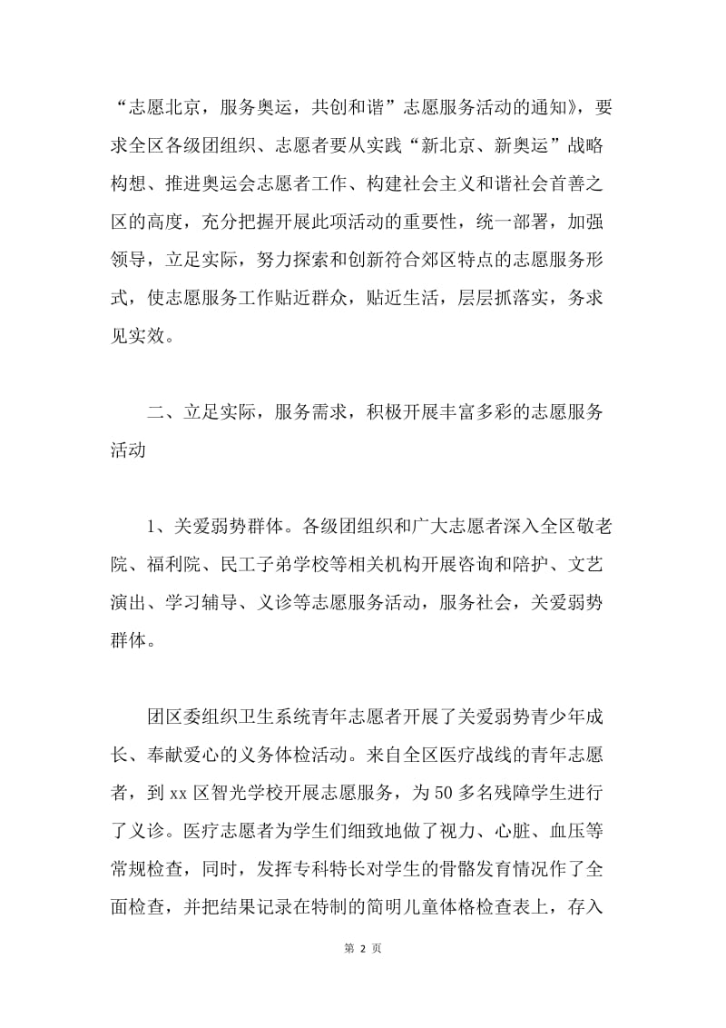 团区委“中国青年志愿者服务日”志愿服务活动总结.docx_第2页