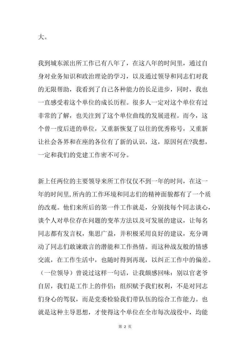 《我的岗位我负责、我的工作请放心》主题演讲.docx_第2页