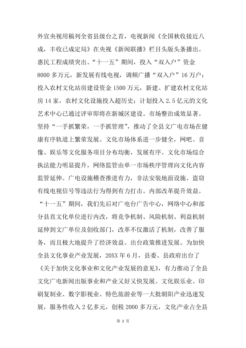 十一五工作总结及十二五工作规划(县文化局).docx_第2页