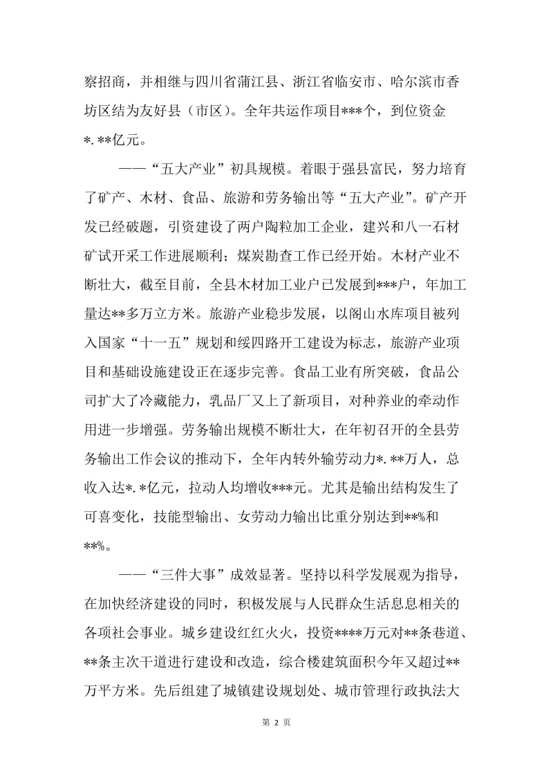 在县委十三届二次全会上的讲话.docx_第2页