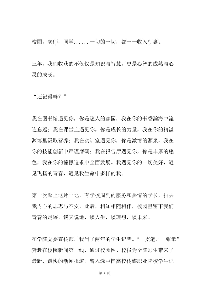 优秀毕业生代表发言稿.docx_第2页