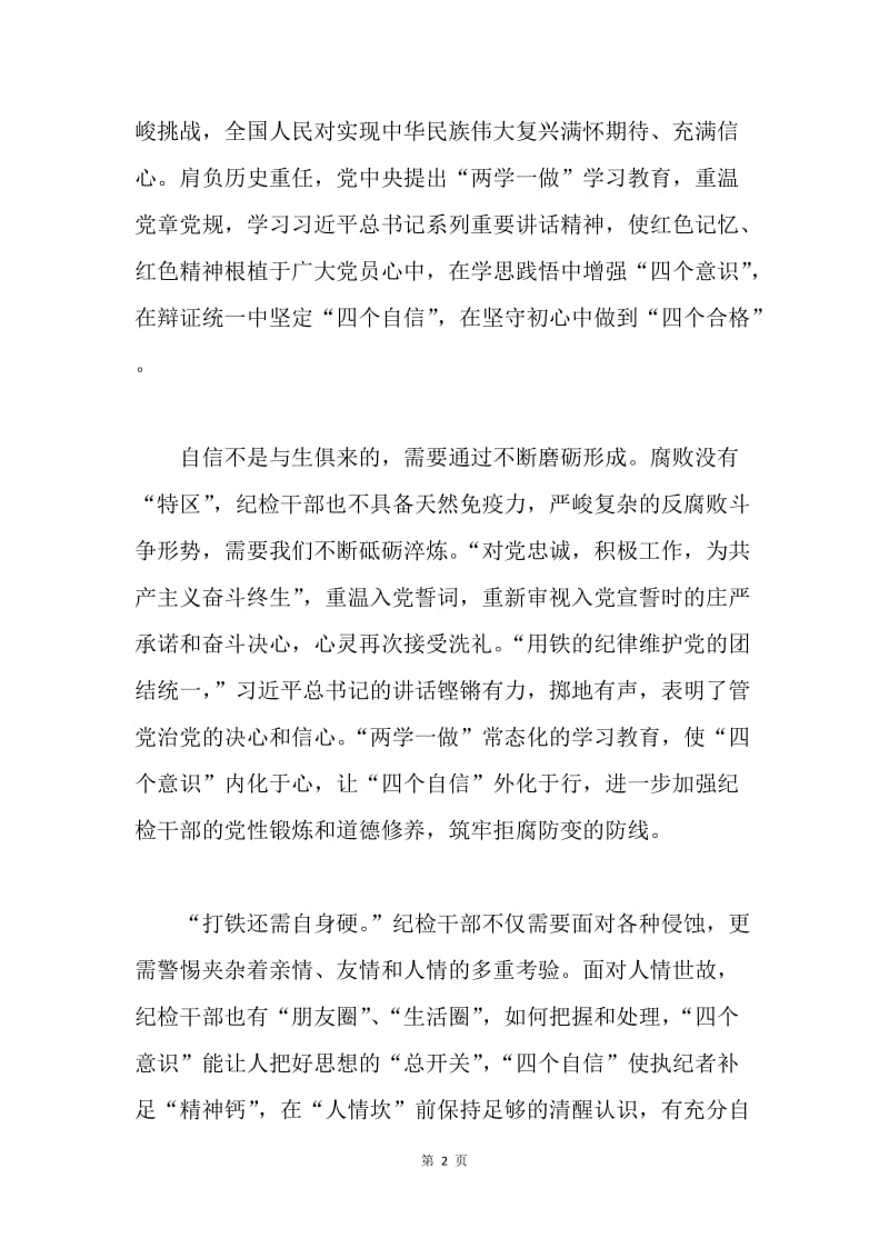 两学一做重拾自信主题征文：自信缘何而来.docx_第2页