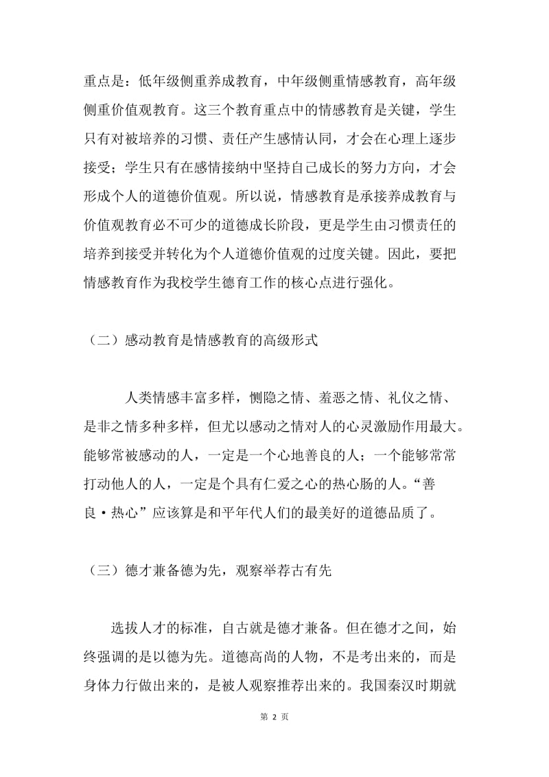 喜迎十八大，感动校园之星活动方案.docx_第2页