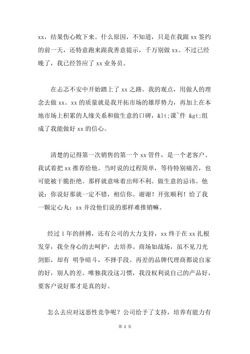 县域代理合同签约仪式上的讲话.docx_第2页