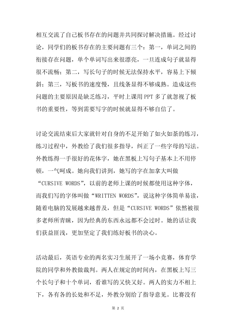 “我的板书我做主”主题团日活动总结.docx_第2页