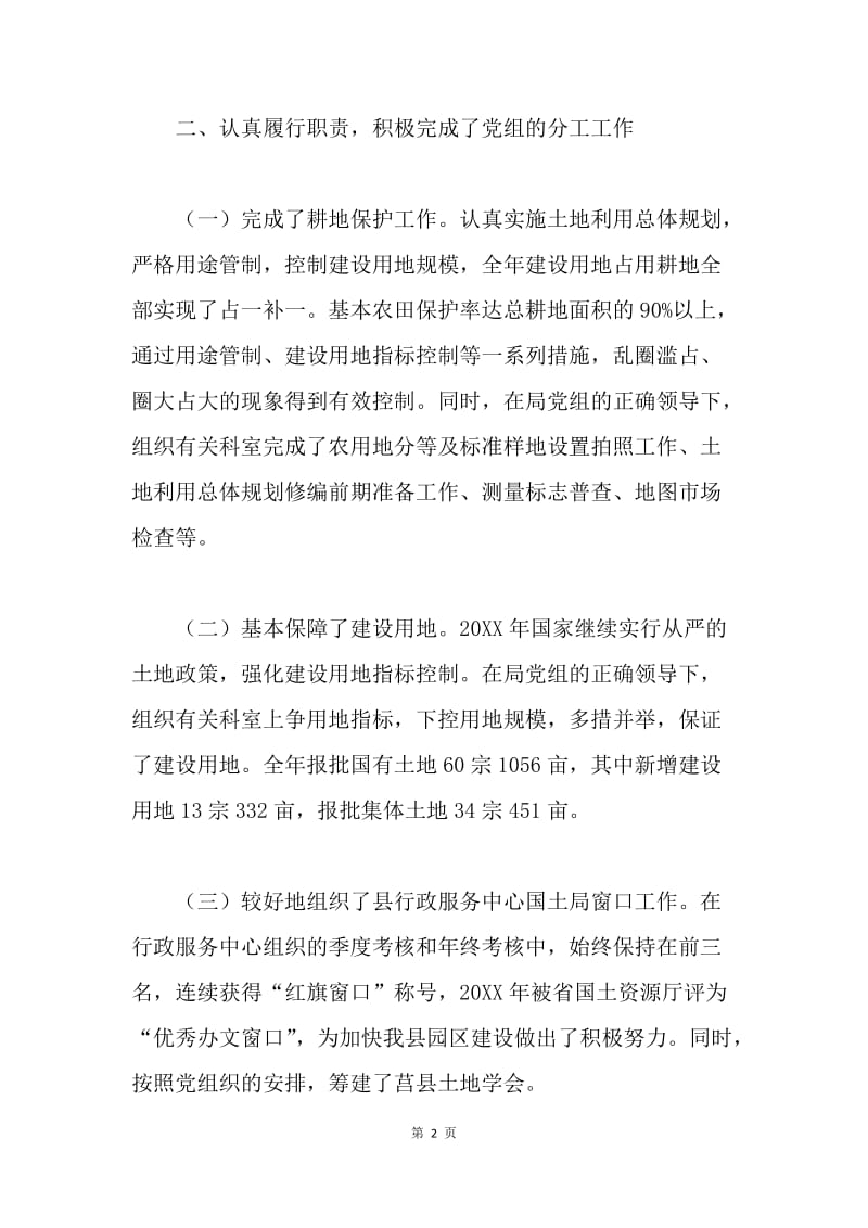 国土资源局副局长述职述廉报告.docx_第2页