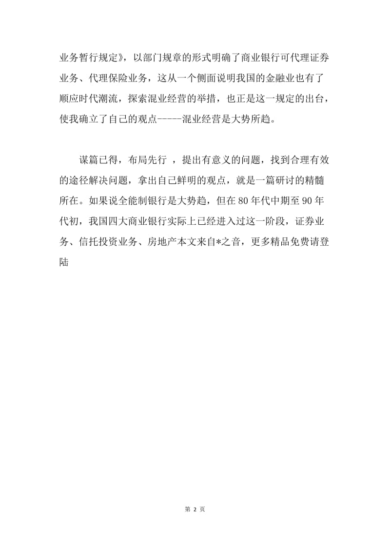 在金融学会年会上的发言.docx_第2页