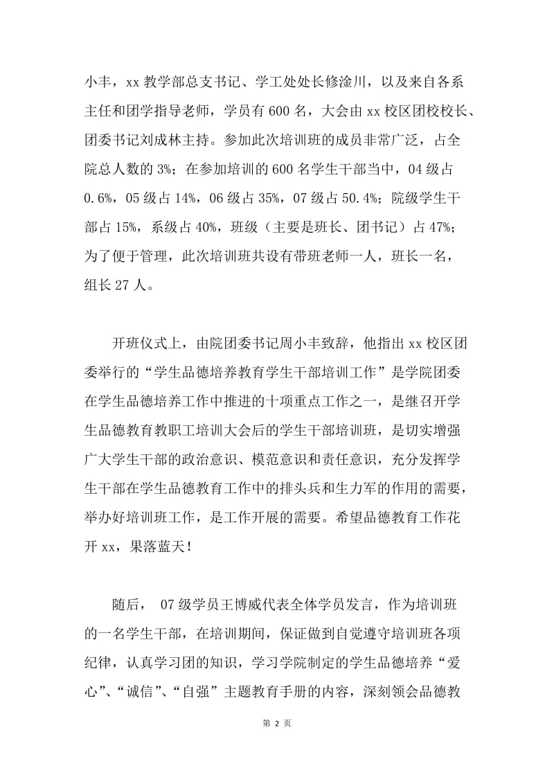 参加学生干部培训班心得.docx_第2页