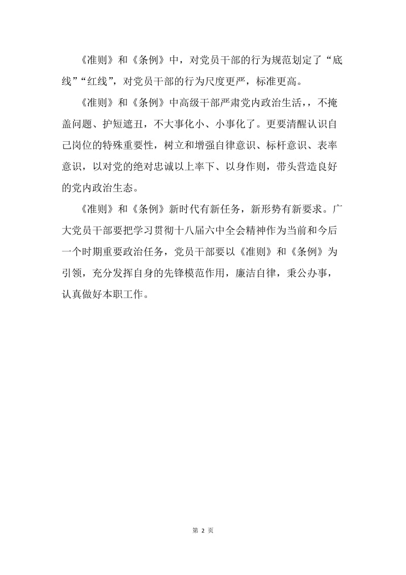 《准则》和《条例》新任务新要求.docx_第2页