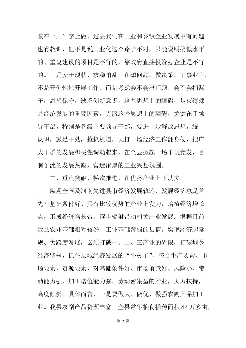 关于工业兴县的几点思考.docx_第2页