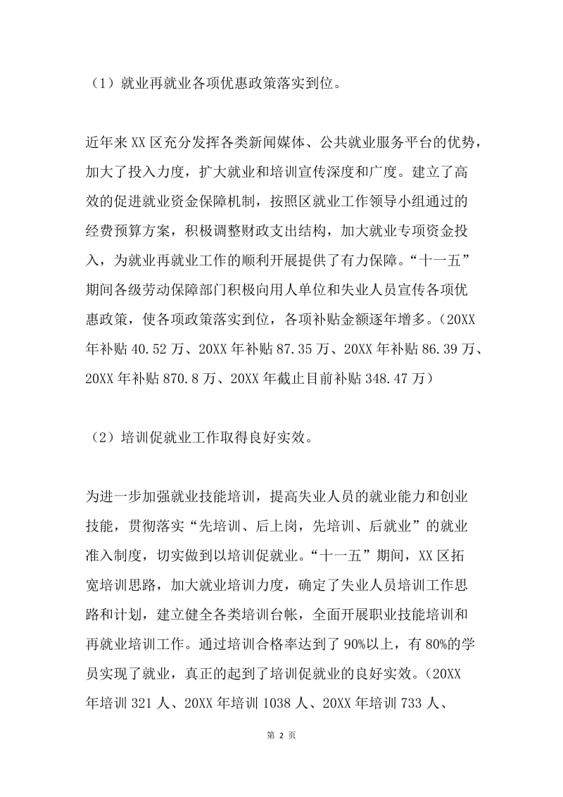 人事劳动和社会保障局“十一五”工作总结.docx_第2页