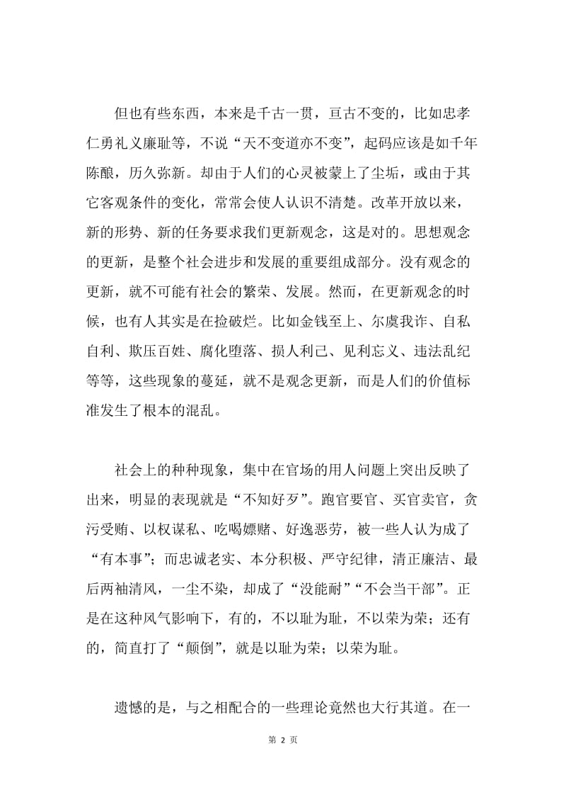 八荣八耻：就是要懂得好歹.docx_第2页