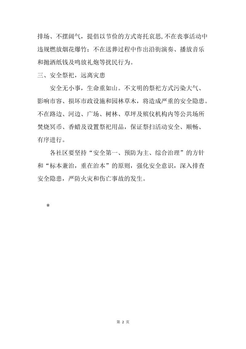 中元节文明祭祀倡议书.docx_第2页