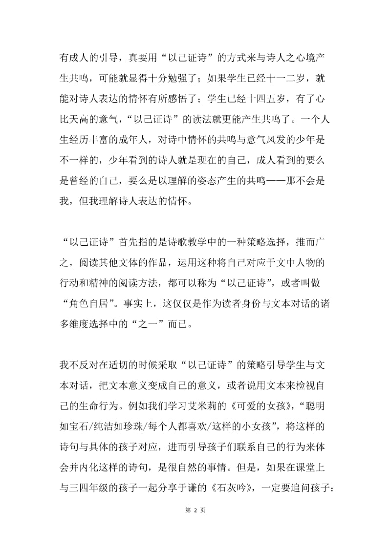 古诗词教学思考.docx_第2页