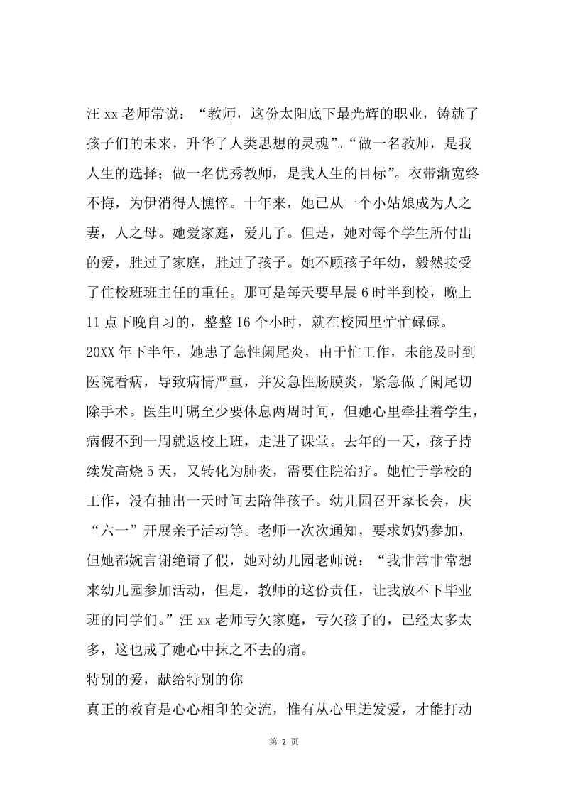 两学一做党员先进事迹材料：奉献三尺讲台 真爱桃李芬芳.docx_第2页