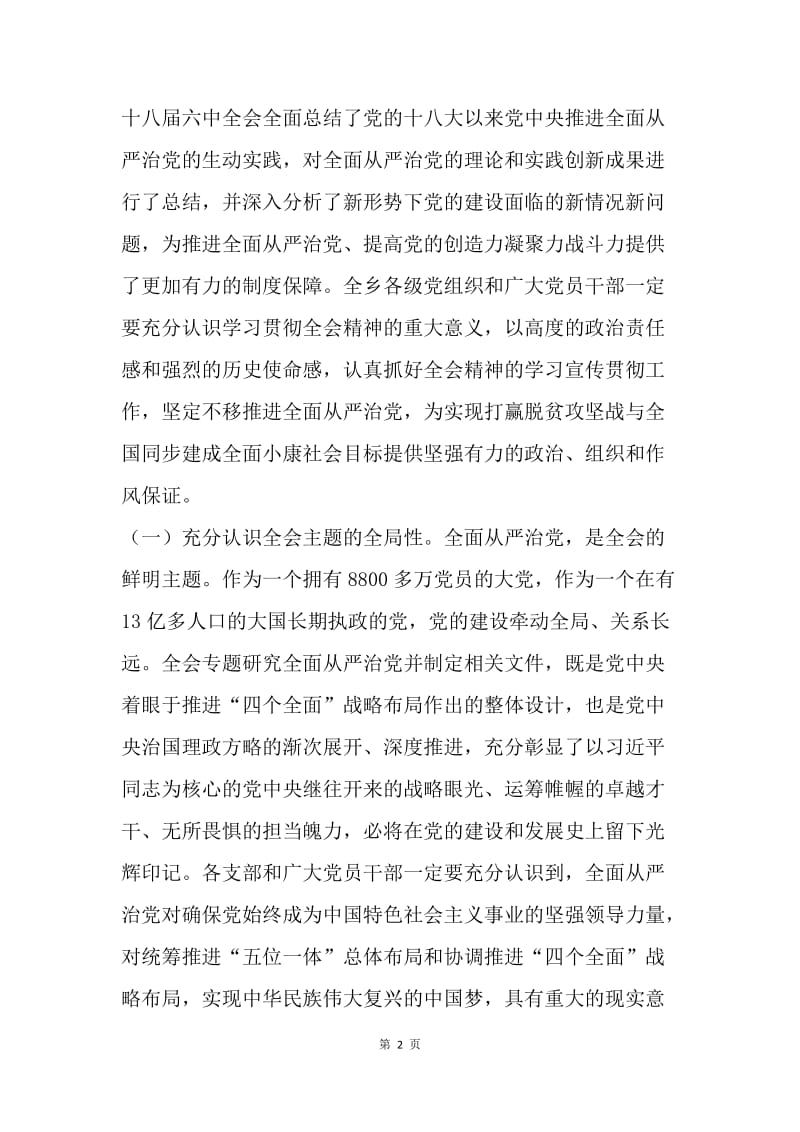 乡委员会学习宣传贯彻党的十八届六中全会精神实施意见.docx_第2页