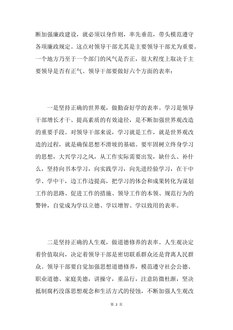 县委书记学习中纪委7号文件心得体会(谋取不正当利益).docx_第2页