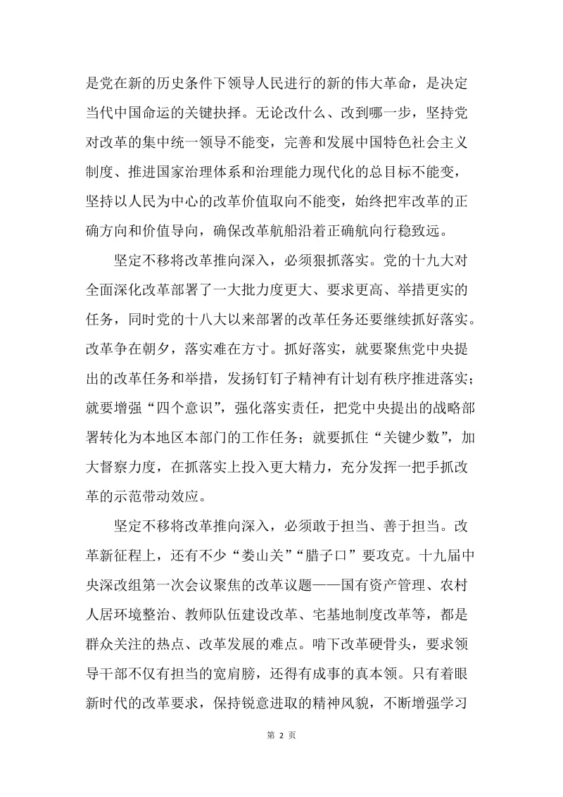 习近平在党的十九届一中全会上的讲话体会.docx_第2页