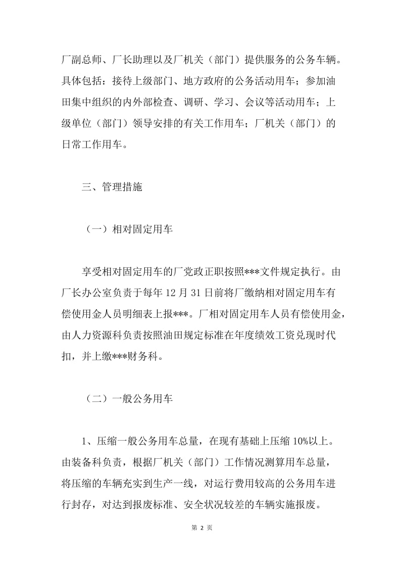 厂公务用车管理暂行办法.docx_第2页