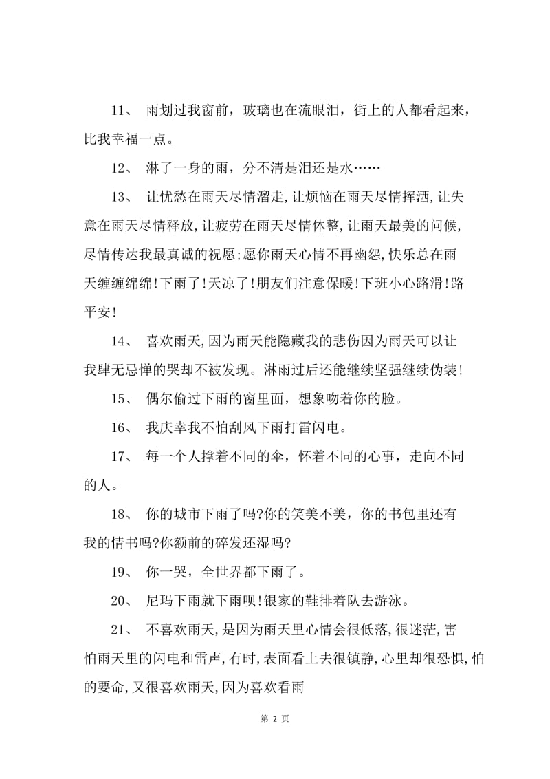 不喜欢回南天的个性签名心情说说.docx_第2页