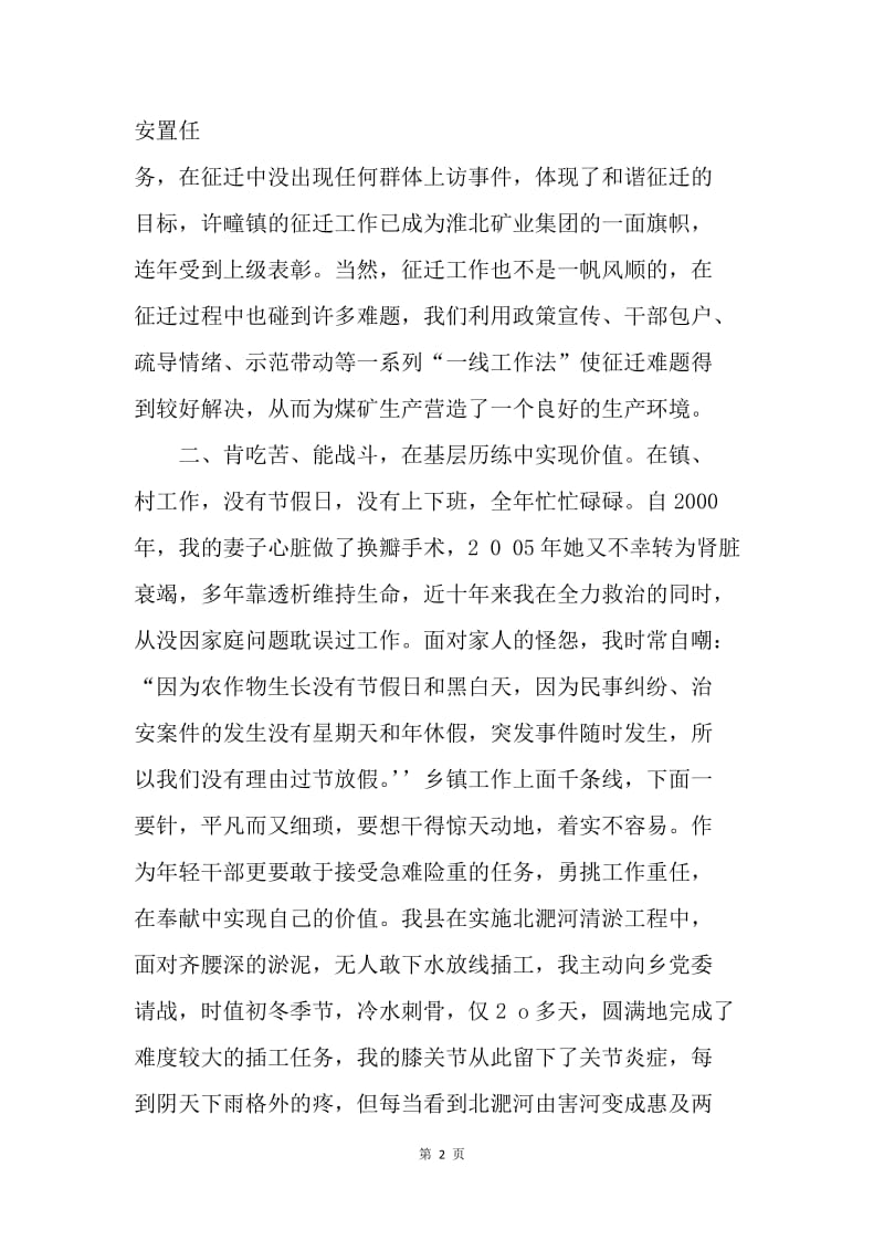 勇担重任做表率建功立业不懈怠.docx_第2页