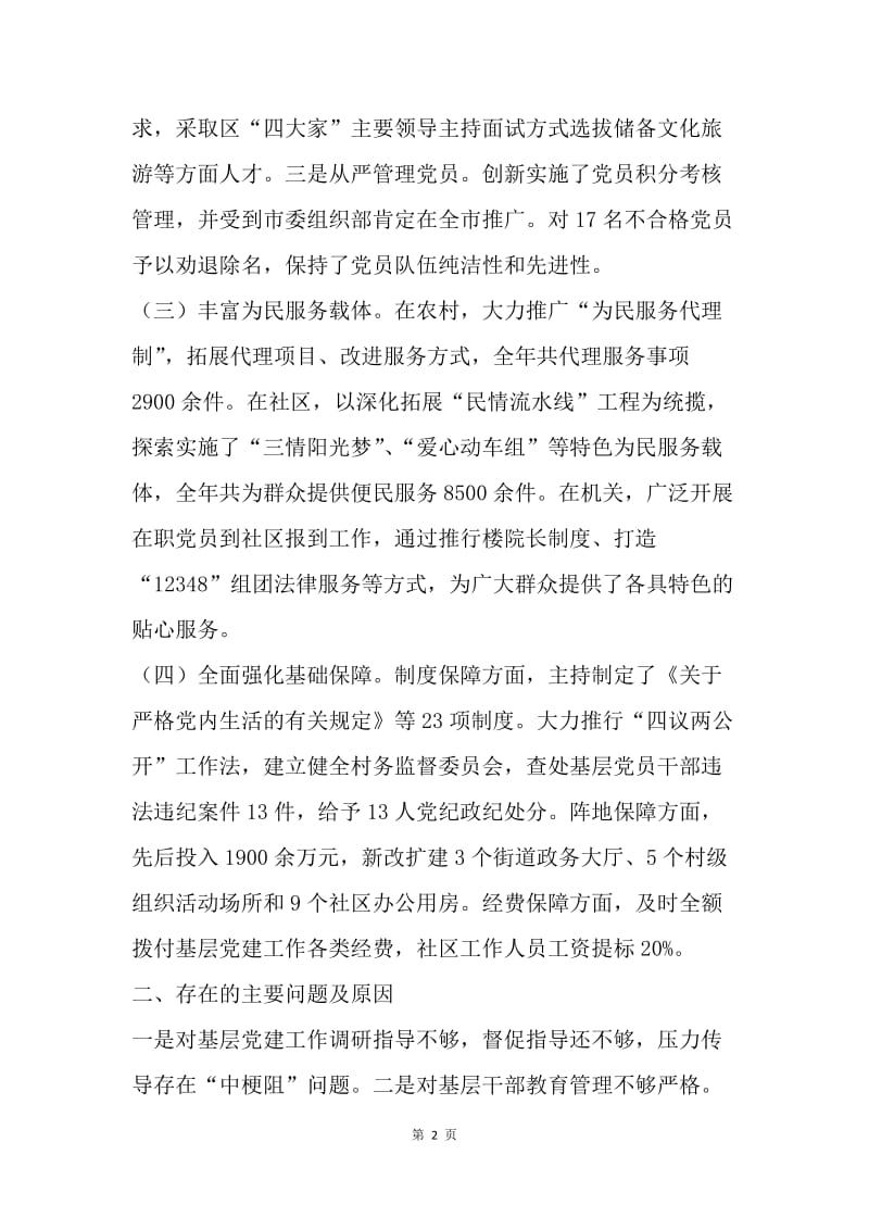 区委书记工作述职报告.docx_第2页