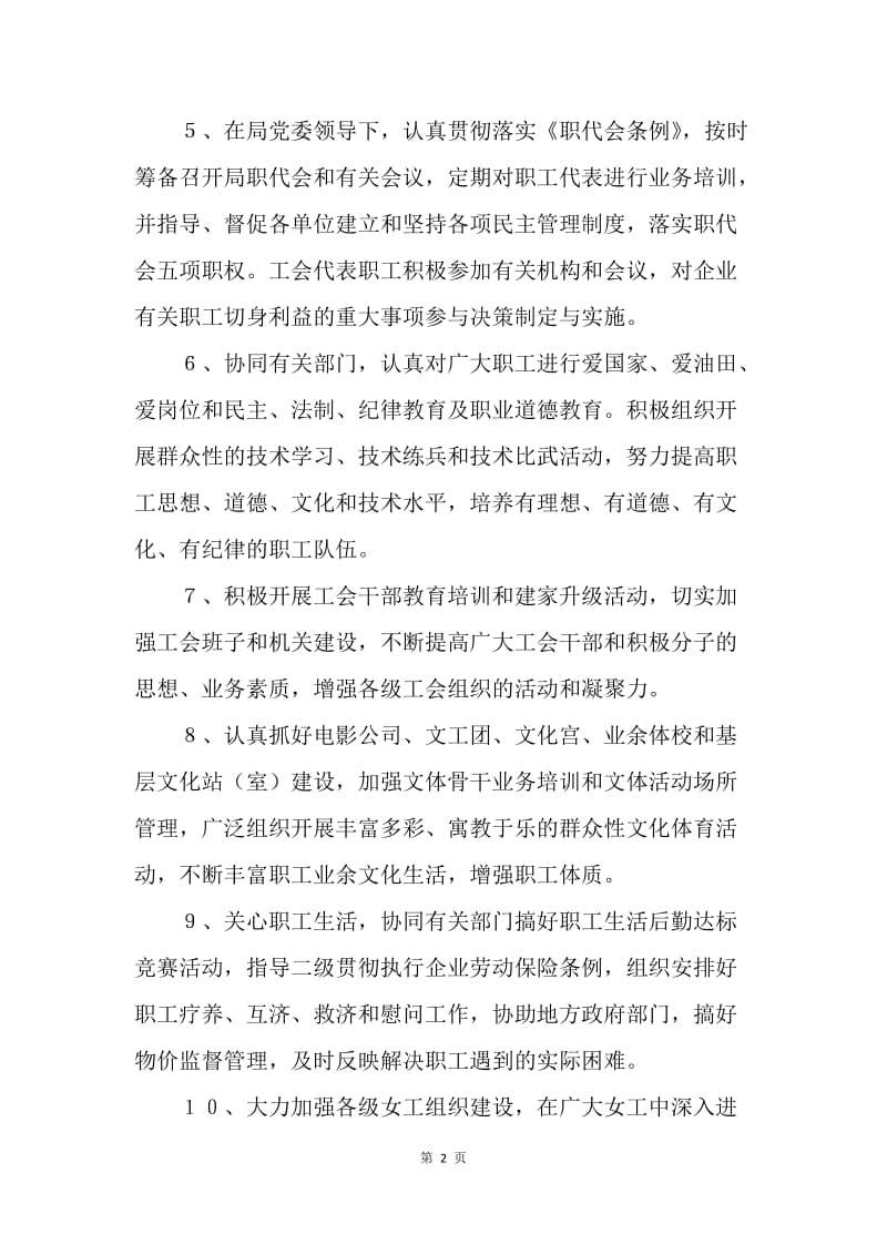 企业工会职责.docx_第2页